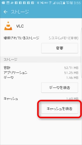 「キャッシュを消去」を選択します
