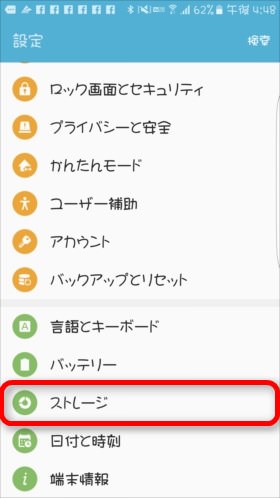設定アプリから「ストレージ」を選択