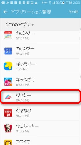 削除したいアプリの「削除」ボタンを選択