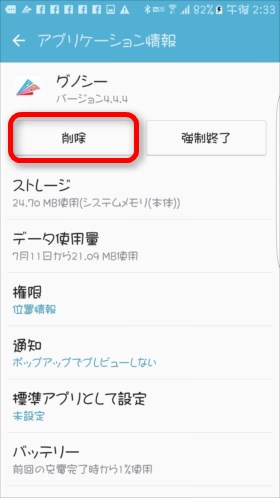 削除したいアプリの「削除」ボタンを選択
