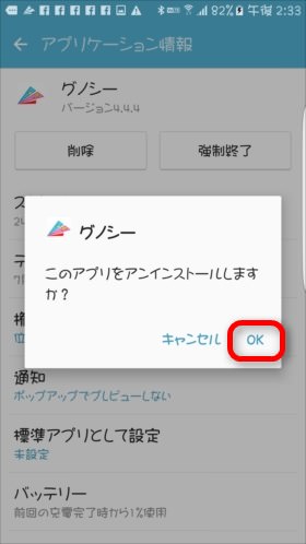 「OK」を選択