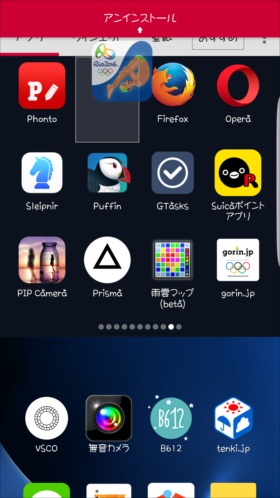 ホーム画面からアプリをアンインストールできるケースもある