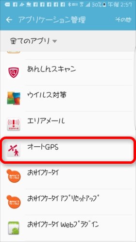 無効化したいアプリを選択して「無効」ボタンを選択