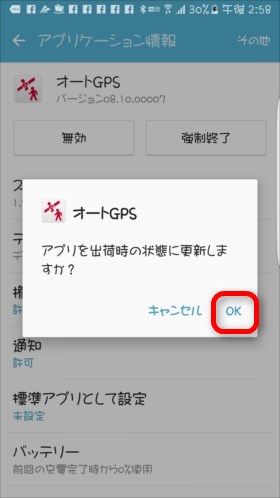 確認メッセージを読んで、「無効」→「OK」を選択