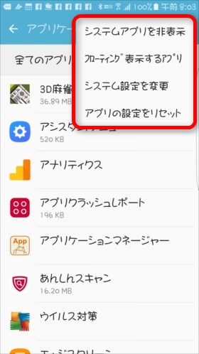 システムアプリケーションの表示・非表示などを選択できる