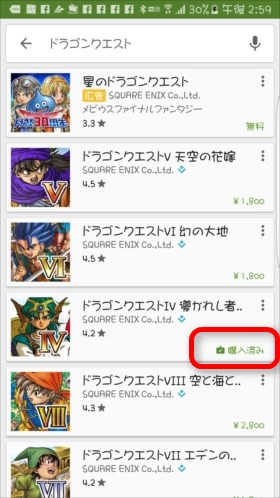 過去に購入したアプリは「購入済み」とでており、支払いは不要なアプリなのが分かる