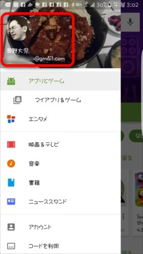 アカウントを確認(Gmailのアドレスで確認する)