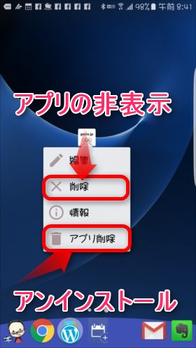 「アプリ削除」とあればアンインストールだ