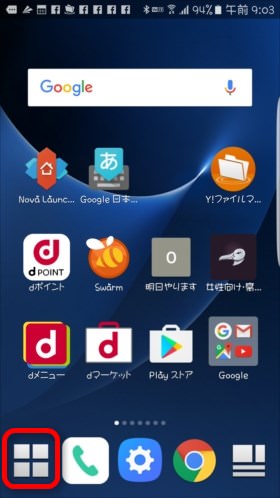 アプリ一覧のアイコンをタップ
