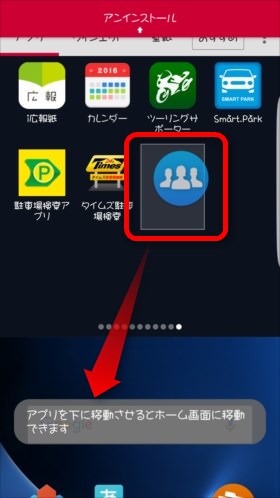 戻したいアプリをホーム画面に引っ張ると表示される