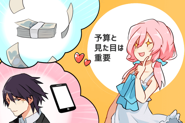予算と見た目が重要で何が悪い!なももこ