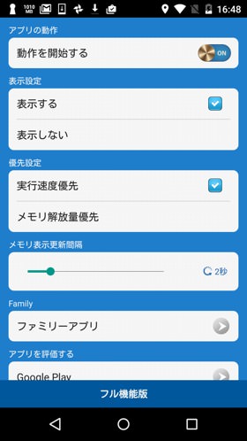 日常的にメモリを開放できます