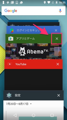 アプリを終了する