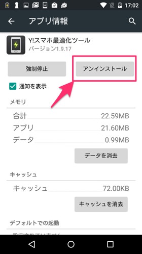 不要なアプリはアンインストール