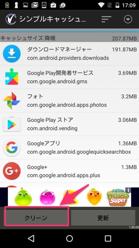 キャッシュ削除アプリも便利