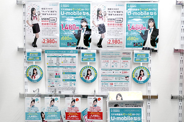 アリマス本舗 自由が丘本店 with iPhone修理屋さん U-mobile販売中
