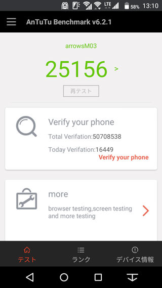 arrows M03:AnTuTu Benchmark v6.2.1で測定