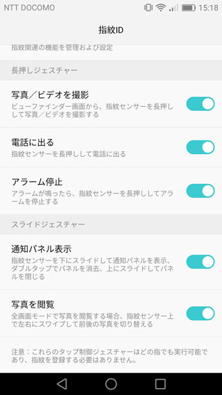 HUAWEI P9 lite:指紋認証でできることはロック解除だけではない