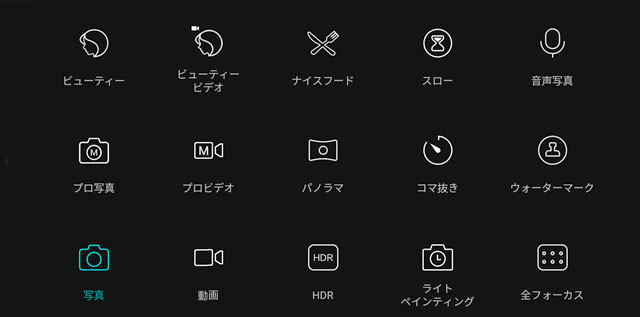 HUAWEI P9 liteのカメラモード
