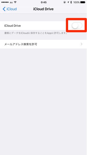 iCloud Driveをオンにします