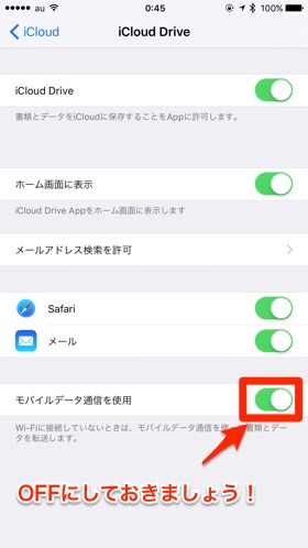 データ通信はオフを推奨します