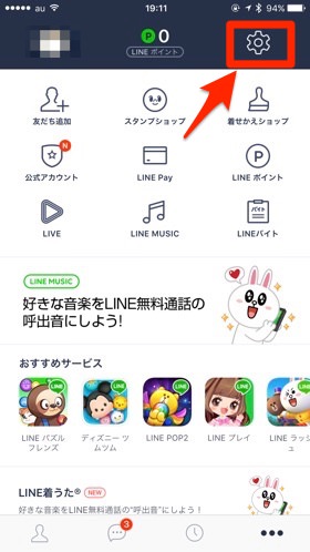 LINEを起動し「設定」にはいります