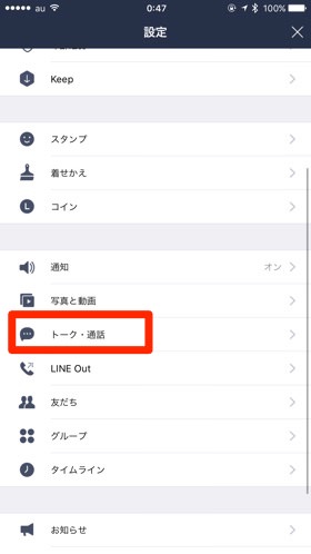 「トーク・通話」>「トークのバックアップ」をタップ