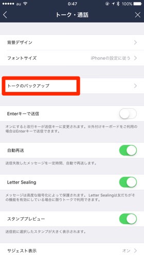 「トーク・通話」>「トークのバックアップ」をタップ