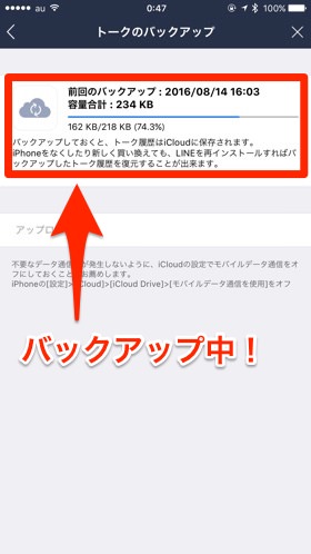 「今すぐバックアップ」をタップすると開始します