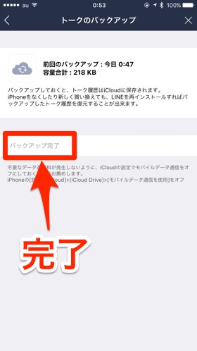 バックアップが完了しました