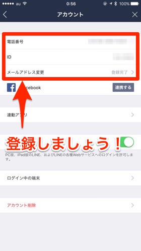 メールアドレス・パスワードは登録必須!