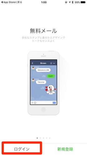 「新規登録」ではなく「ログイン」をタップ!