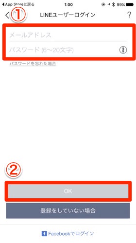 登録したメールアドレス・パスワードを入力!