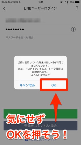 気にせず「OK」をタップ!