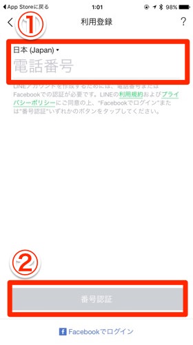 電話番号を入力