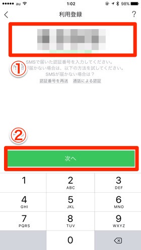 届いた認証番号を入力