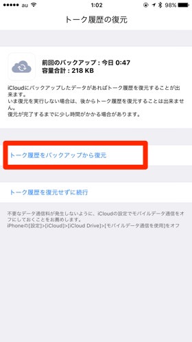 復元することでトーク履歴が復活します