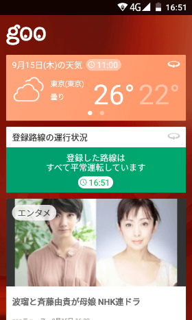 各種情報に簡単アクセス