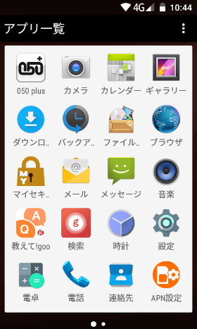 初期アプリ一覧