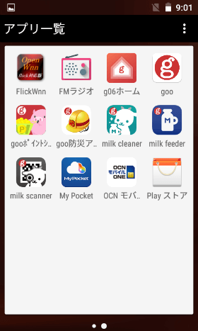 初期アプリ一覧