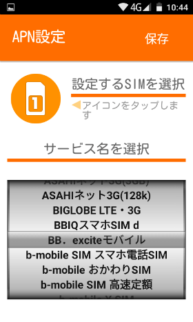 APN設定はとても簡単に設定できます