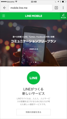 サイトへアクセスし「申し込み」をタップ
