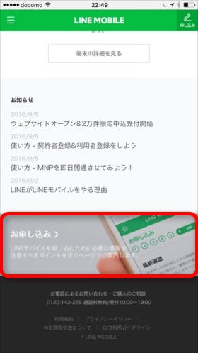 サイトへアクセスし「申し込み」をタップ