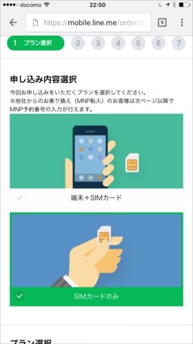 「SIMカードのみ」をタップ。文字の背景が緑色になった