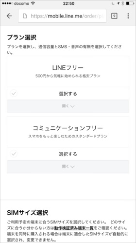 「コミュニケーションフリー」の「3GB」を選択