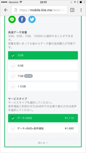 「データ+SMS」を選択