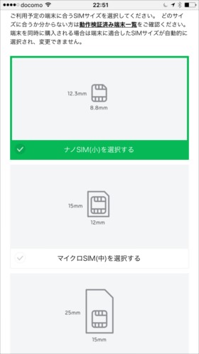 SIMカードのサイズはナノSIMを選択