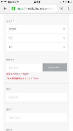 個人情報やメールの受信設定などを入力・選択