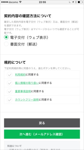 規約にチェックを入れて「次へ進む」をタップ
