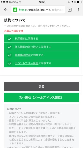 規約にチェックを入れて「次へ進む」をタップ